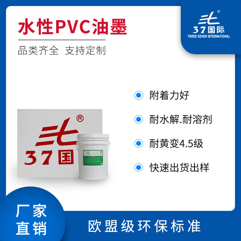 水性PVC油墨的特點
